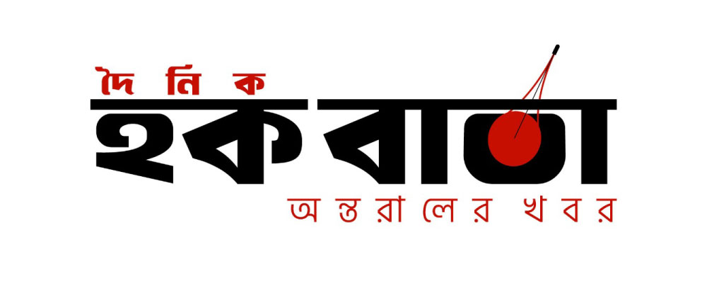 daily-haque-barta